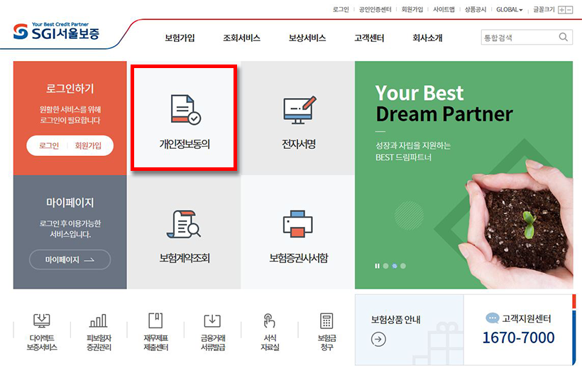 SGI 서울보증 홈페이지 메인 화면 이미지