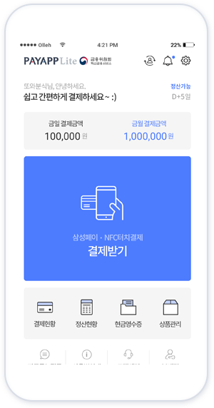 주계정 전용 PayappLite 앱 메인화면