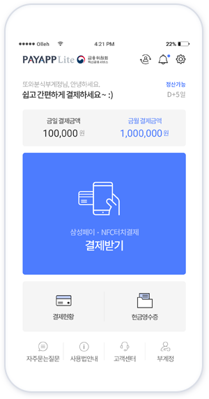 부계정 전용 PayappLite 앱 메인화면